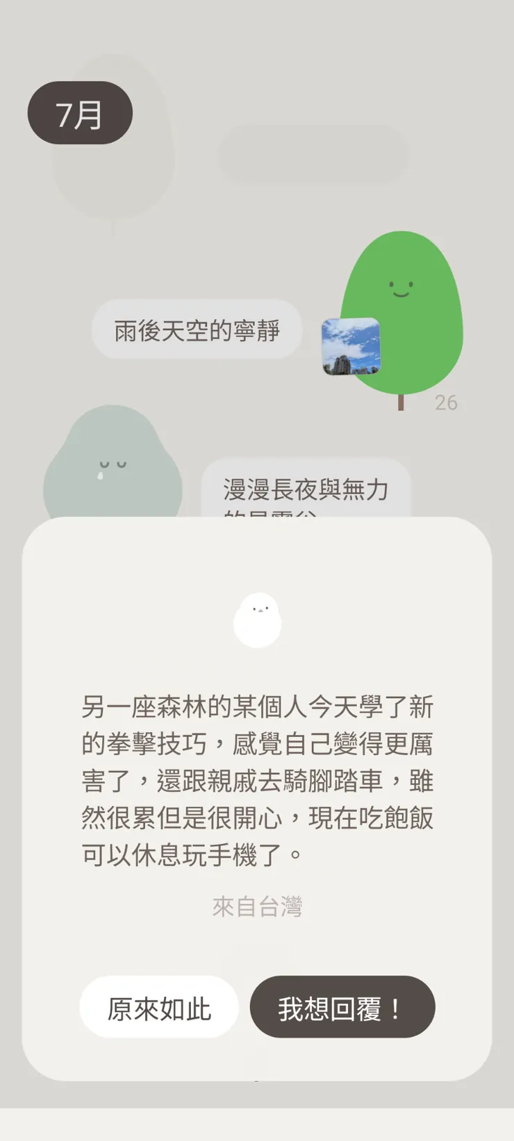 我收到的心鳥信