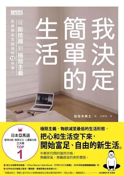 作者:佐佐木典士