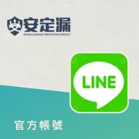 官方Line
