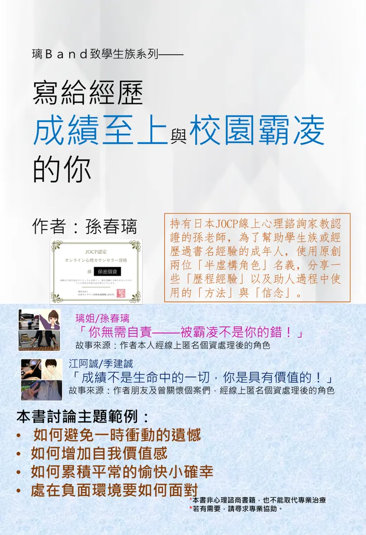 《寫給經歷成績至上與校園霸凌的你》作品封面