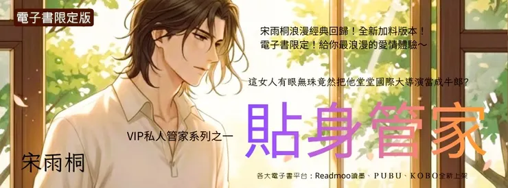 貼身管家Readmoo電子書