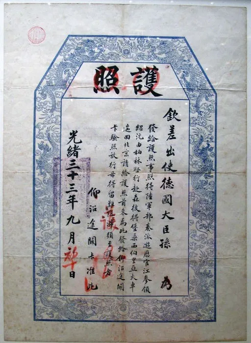 晚清官員持有的龍紋護照