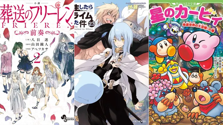 葬送的芙莉蓮~前奏~2 | 關於我轉生變成史萊姆這檔事23 | 星之卡比 地底世界的大冒險！之卷