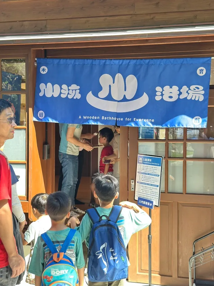 當我看到這個♨️標誌立刻笑了，居然用「小」字，把遊戲區和湯屋做結合，好愛這個概念