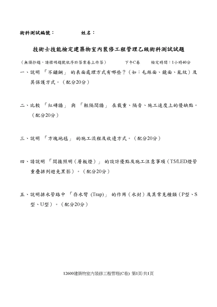 114室裝乙級模考-3 C卷