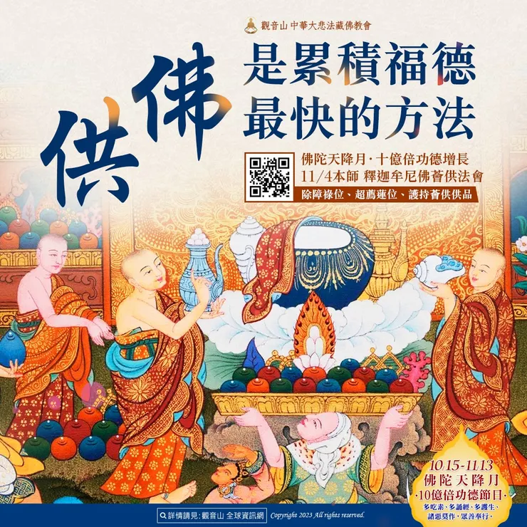 「供佛」是累積福德最快的方法!