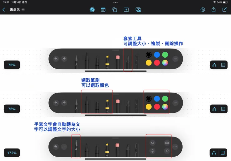 無邊記塗鴉功能，圖片來元：自己製作