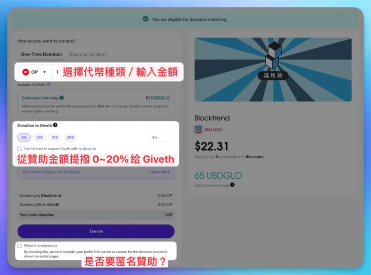 細節設定，再次點擊 Donate 按鈕