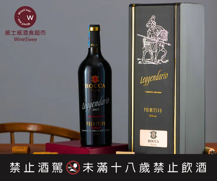 義大利傳奇的紅酒「2017義大利傳奇普里米蒂沃紅葡萄酒(限量版)」
