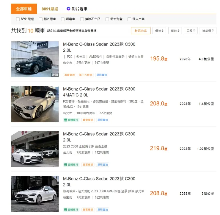 2023 BENZ C300價格