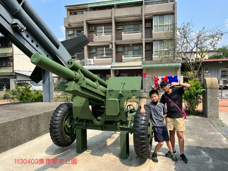 集集鎮軍史公園