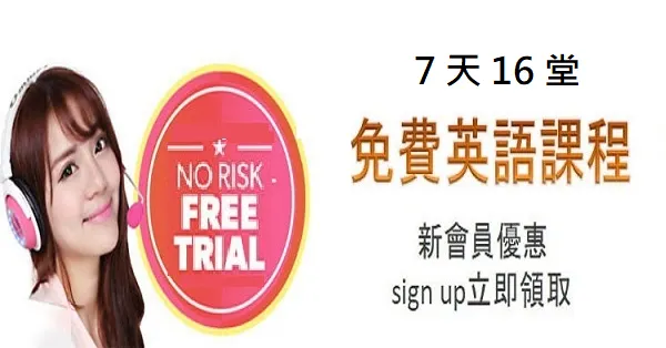 【EnjoyABC 英語會話課程體驗心得】外籍老師教學＋小班互動，現在免費7天不限堂數立即開啟！