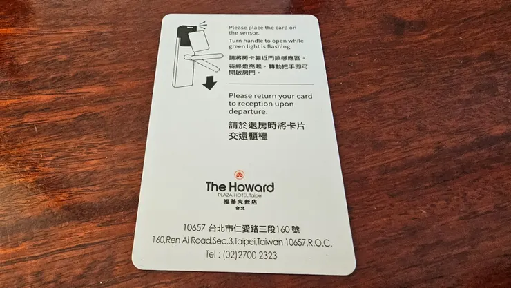 台北福華大飯店的房卡背面!