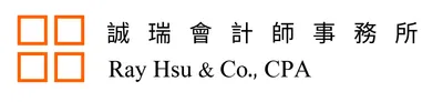 誠瑞會計師事務所