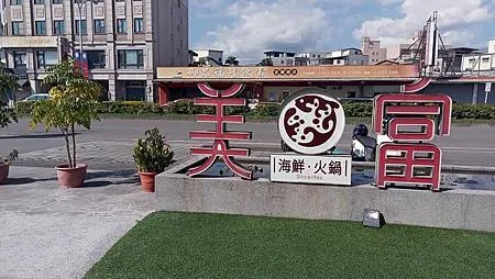 [宜蘭美食]宜蘭市熱門人氣富美海鮮鍋物，各式海鮮、肉類火鍋主