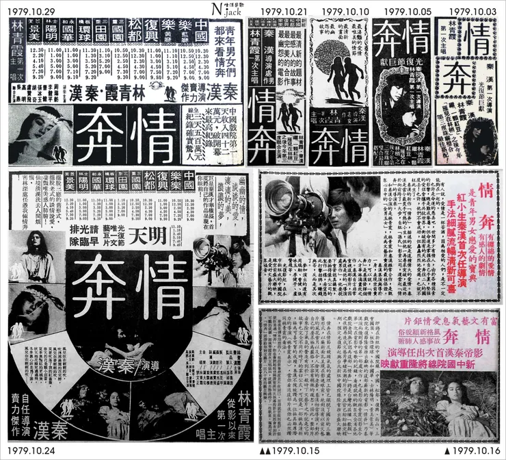 《情奔》報紙廣告做很大（圖片全來自民生報）