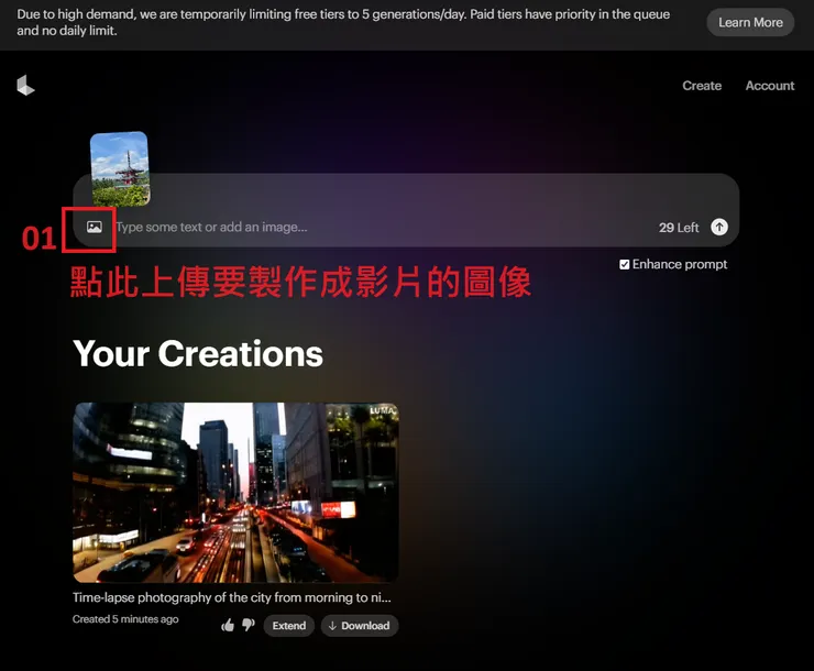 02 如何使用 Luma Dream Machine｜② 圖像上傳｜步驟一