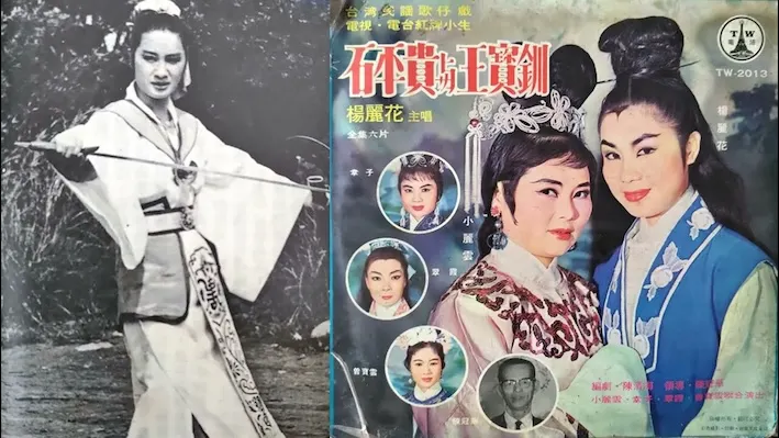 歌仔戲《薛平貴與王寶釧》