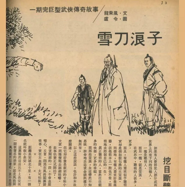 《雪刀浪子》連載版