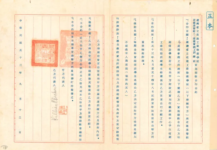 圖6 孫理蓮代表芥菜種會與花蓮高級工業職業學校簽約 案名:教學行政、任兼代課 檔號:0053/002/1/003 來源機關:國立花蓮高級工業職業學校 管有機關:國家發展委員會檔案管理局