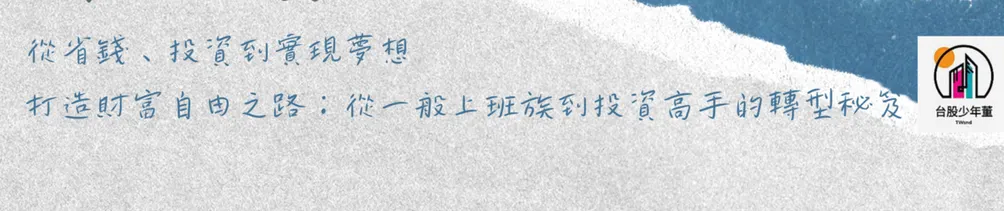 股市少年董投資學院