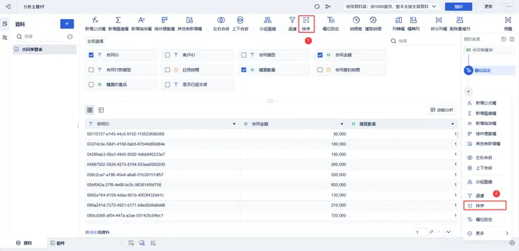 FineBI新增排序步驟