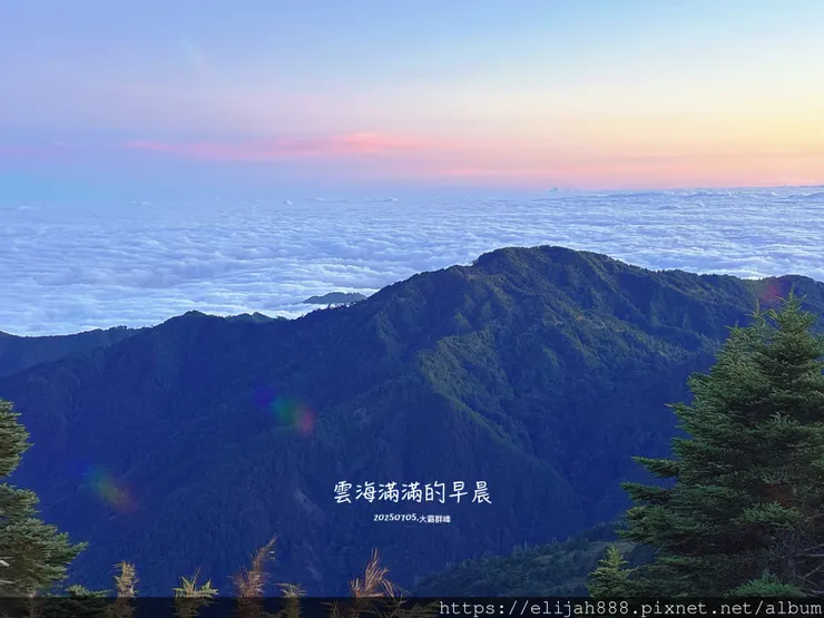 【大霸群峰4百岳。兩天一夜】伊澤山。小霸尖山。大霸尖山。加利