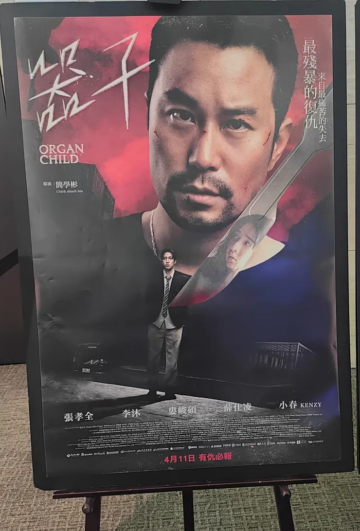 誠品電影院_器子海報