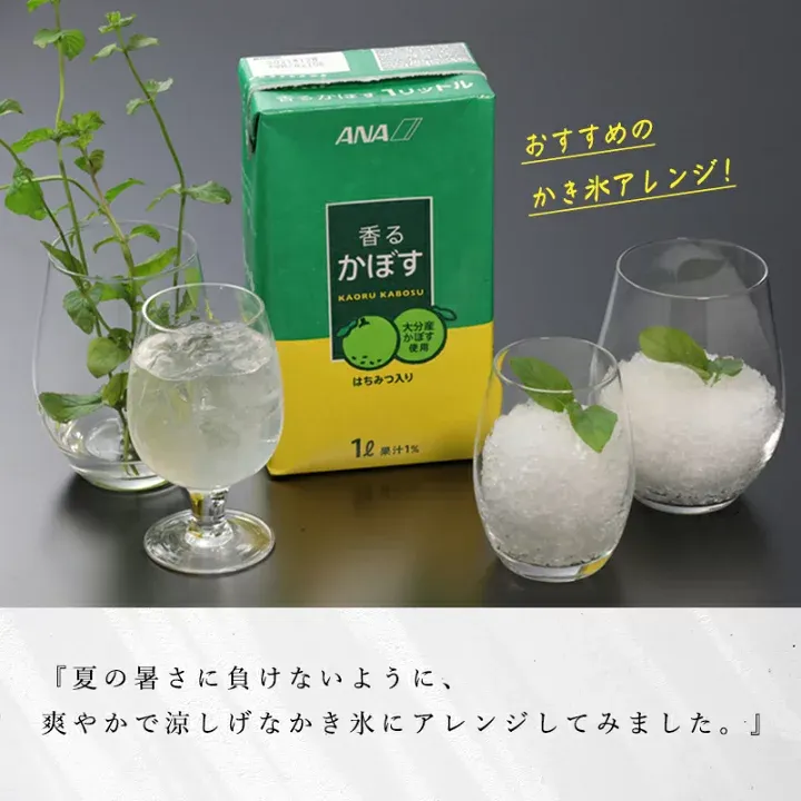 「香るかぼす」網上能夠訂購，可是不能輸出海外，只能搭飛機去喝了…