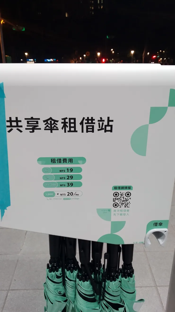共享傘租借站細部