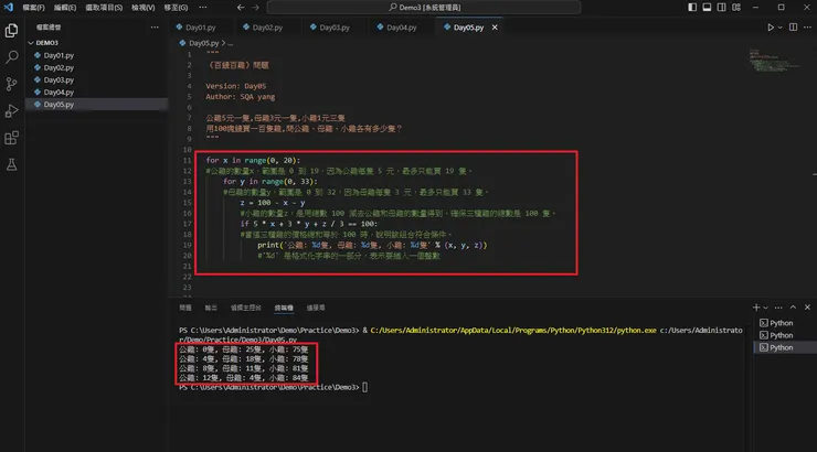百錢百雞程式練習