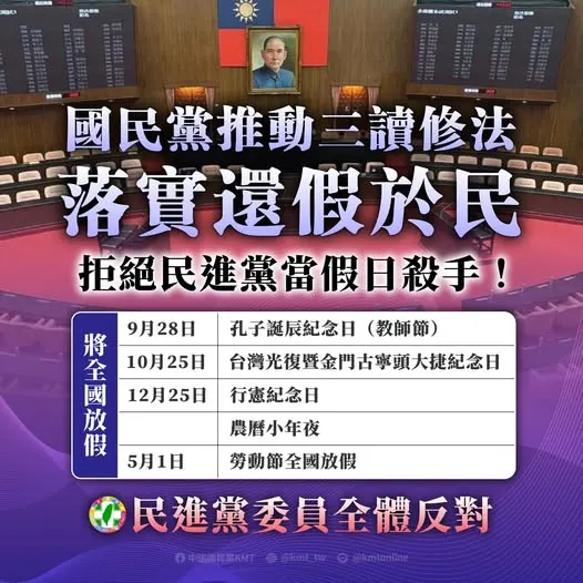 國民黨亂搞，還故意強調民進黨反對，真的很卑鄙