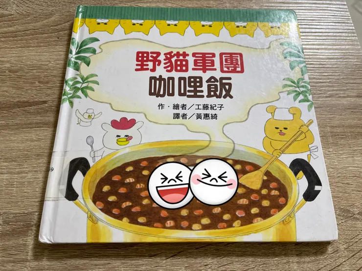 野貓軍團 咖哩飯-封面