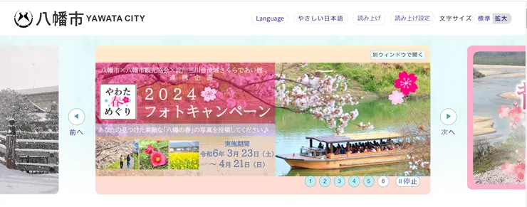 圖片來源：八幡市官網