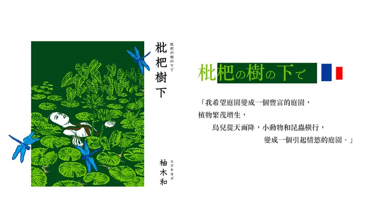 枇杷の樹の下で（2001）