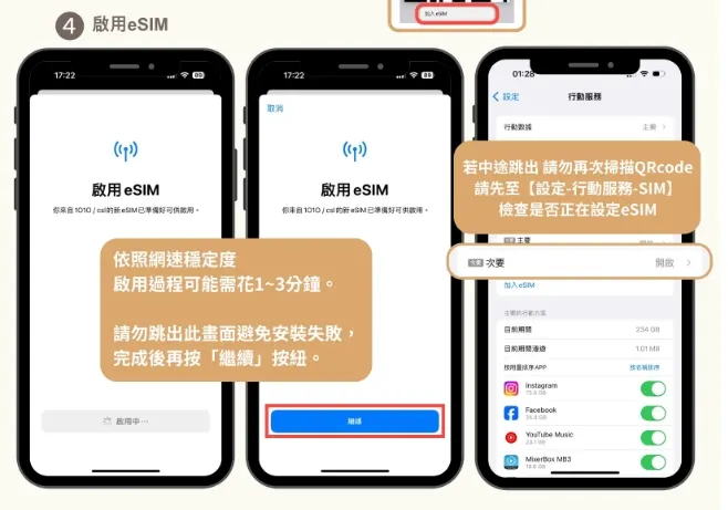 3 步驟快速安裝 eSIM