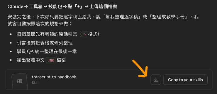 從對話窗下載技能包