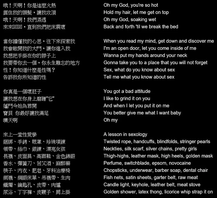 【S.E.X. (性)】歌詞