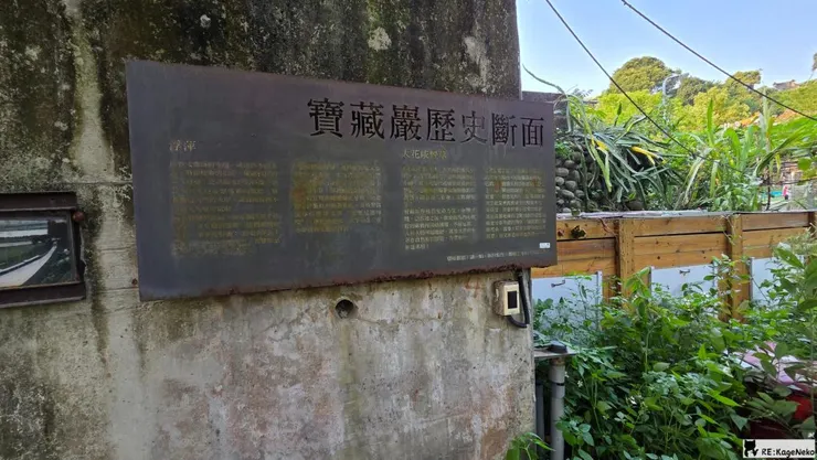 寶藏巖歷史斷面