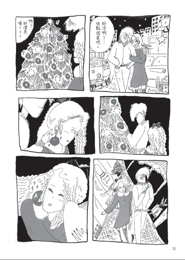〈結晶〉試讀