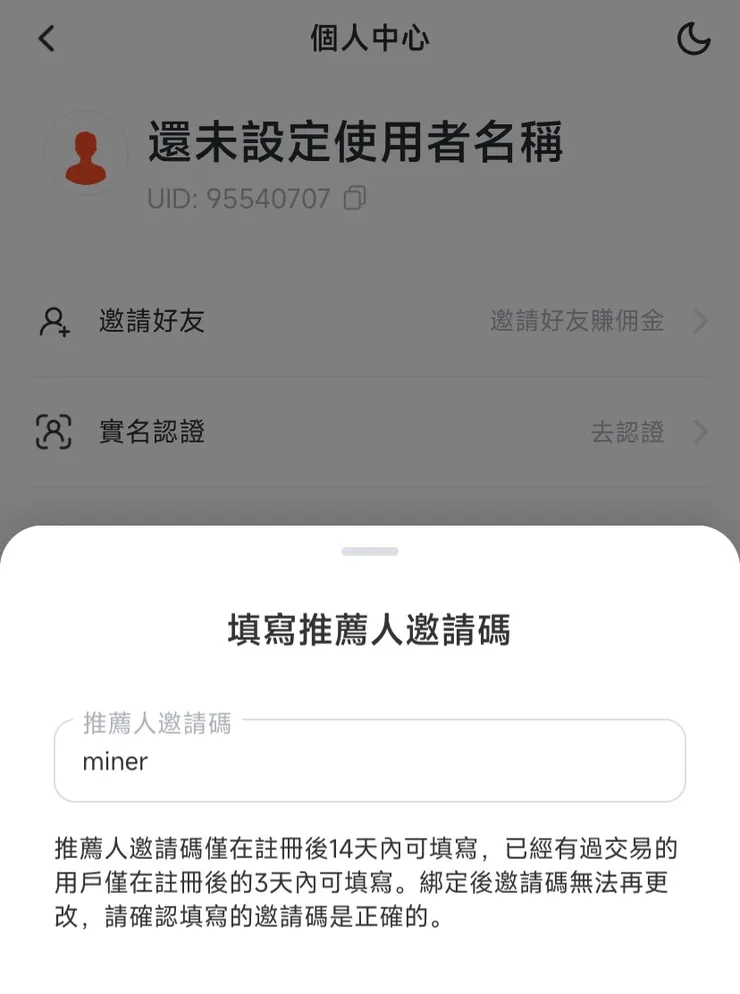 pionex-個人中心補填派網邀請碼