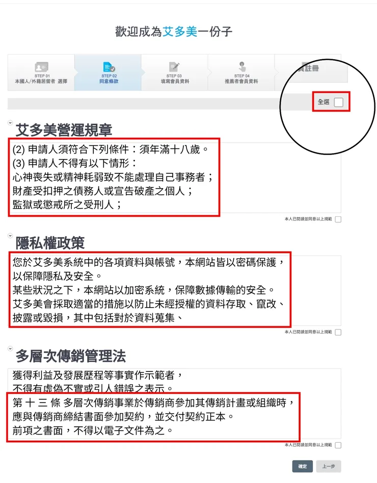 2024.07.16對於多層次傳銷管理法第十三條修正案立法院三讀通過，因此不再需要書面契約，註冊更為方便！這也表示加入艾多美完全不需要任何費用，從一開始的50元~30元再到現在的0元入會！！