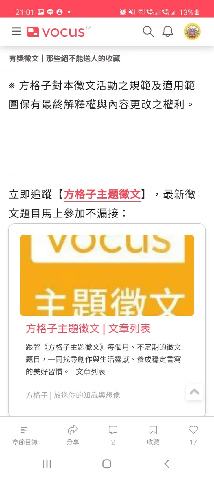 vocus|新世代的創作平台