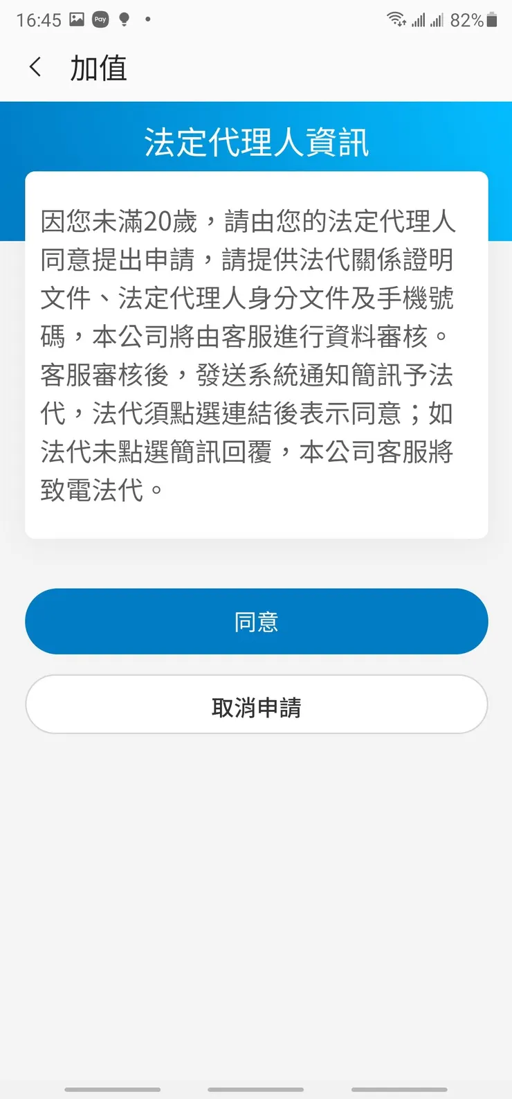 法定代理人資訊輸入宣告
