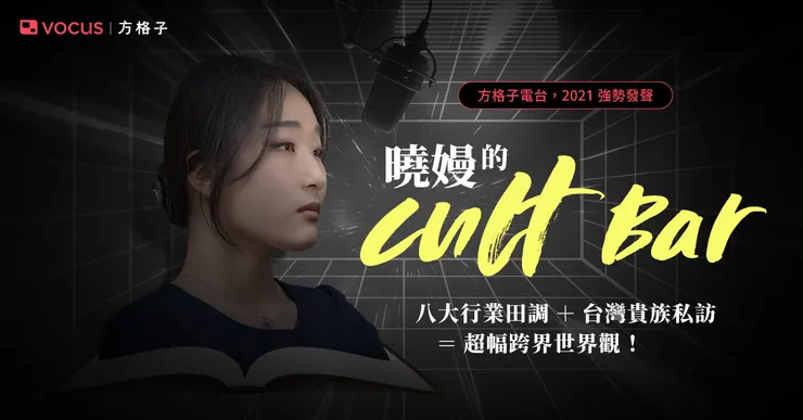 vocus｜新世代的創作平台