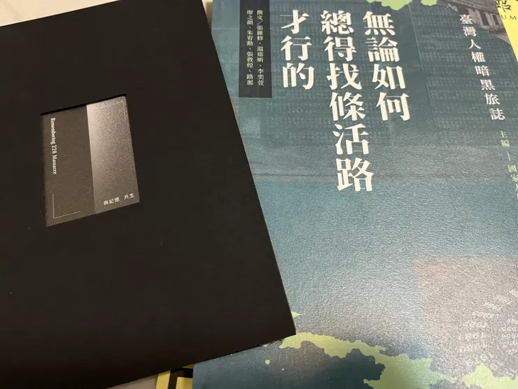 無論如何總得找條活路才行的：臺灣人權暗黑旅誌