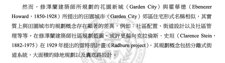 游惟馨，2024，《將區住宅烏托邦與家屋：以花園新城為個案考察》，中原大學建築學系，p.45。