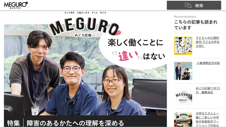 照片來源:目黒区官網