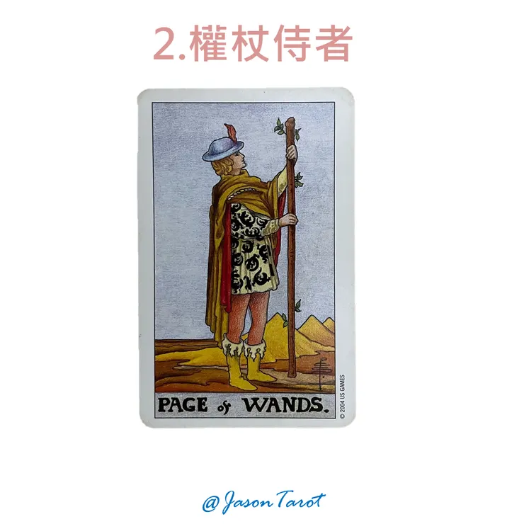 2.偉特塔羅牌_權杖侍者