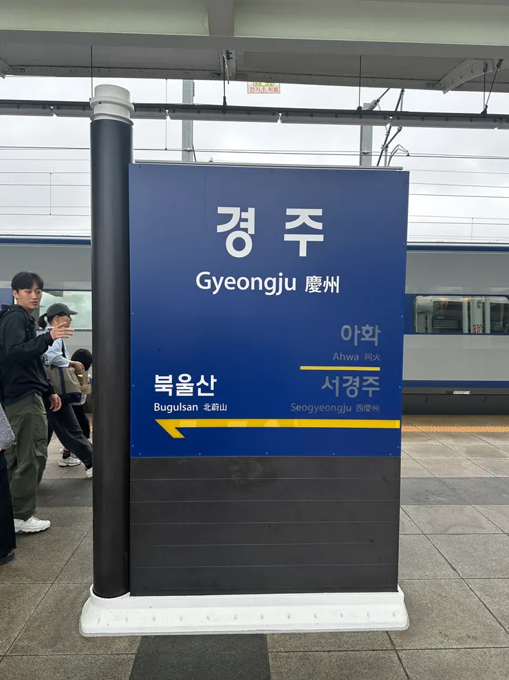 不論是從首爾、釜山還是大邱出發，KTX都是最舒適的交通方式。